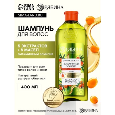 Шампунь для волос, витаминный эликсир, аромат облепихи, 400 мл, Рябина