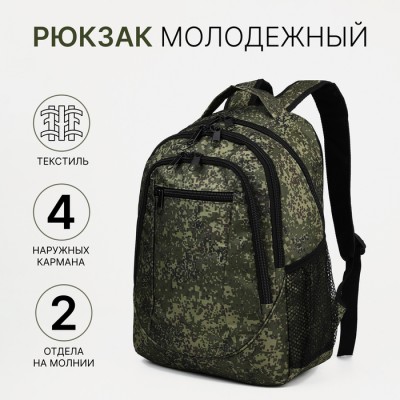Рюкзак мужской со светоотражающими элементами, «Сакси», 2 отдела на молниях, 4 наружных кармана, цвет хаки