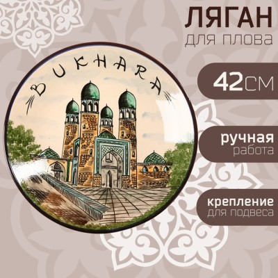 Ляган Риштанская Керамика 