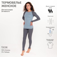 Термобельё женское (лонгслив, леггинсы) цвет серо-голубой, размер 54