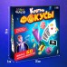 Набор игровой «Крутые фокусы», более 60 фокусов