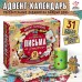 Адвент - календарь «Письма от деда мороза», 31 письмо, новогодний набор для творчества