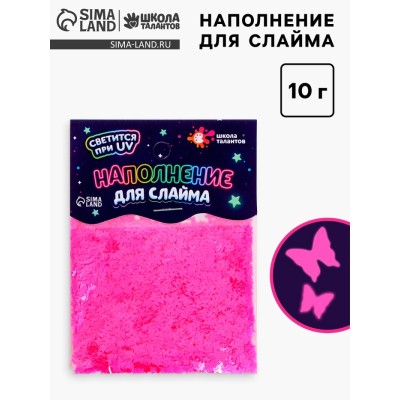 Декор для творчества, слайма и эпоксидной смолы «Наполнение для слаймов. Светящиеся бабочки», 10 г