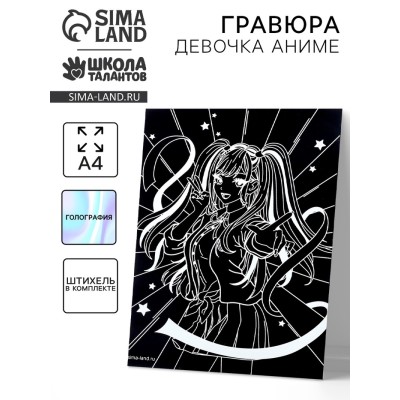 Гравюра «Девочка аниме» с эффектом голография, А4