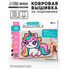Ковровая вышивка на подрамнике «Единорог», набор для творчества
