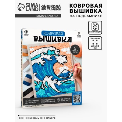 Школа талантов Набор для творчества Ковровая вышивка Волна, подрамник