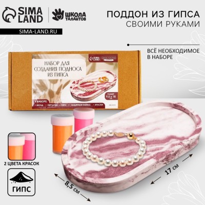 Подставка из гипса. Набор для создания поддона с красками «Овал»