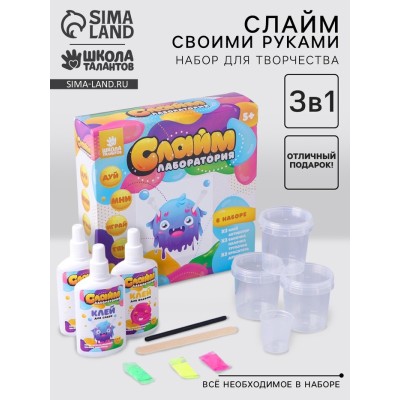 Большой набор 3 в 1 «Сделай слайм», 300 г
