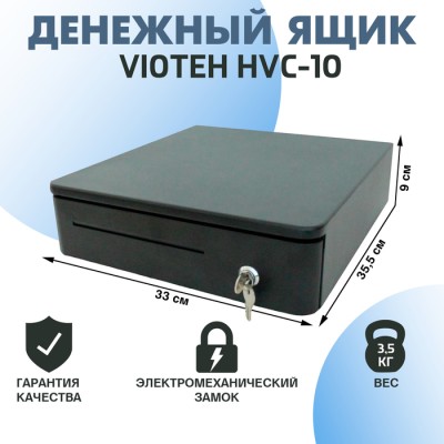 Денежный ящик VIOTEH HVC-10, электромеханический, цвет чёрный