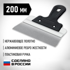 Шпатель фасадный СИБИН 10083-20, пластиковая рукоятка, нержавеющая сталь, 200 мм