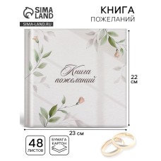 Книга пожеланий на свадьбу, на пружине, «Нежность», 23×22 см