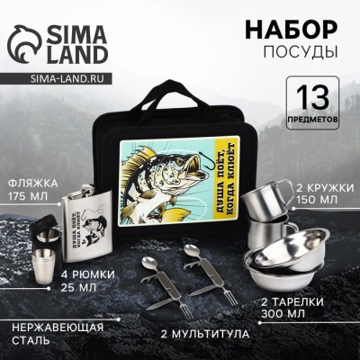 Подарочный набор посуды для похода «Душа поёт», 13 предметов