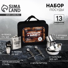 Подарочный набор посуды для похода «Стратегический запас», 13 предметов
