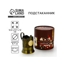 Подстаканник «Лучший из лучших», 12.6 х 8.7 х 12 см
