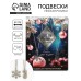 Подвески неразлучники новогодние «Счастье в каждом моменте», 11 х 14 см