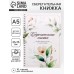 Сберегательная книжка 