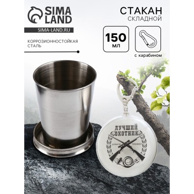 Складной стакан с карабином 