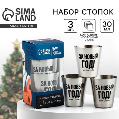 Стопки «Крутого нового года», набор 3 шт х 30 мл