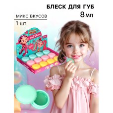 Блеск для губ детский в макаруне, МИКС цветов и вкусов, 10 гр "Подружки", Сказочный патруль