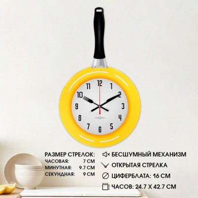 Часы настенные кухонные 