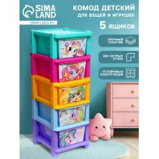 Комод «Радужные единорожки», 5 секций