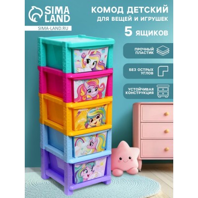 Комод «Радужные единорожки», 5 секций