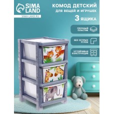 Комод детский «Счастливое детство», 3 секции
