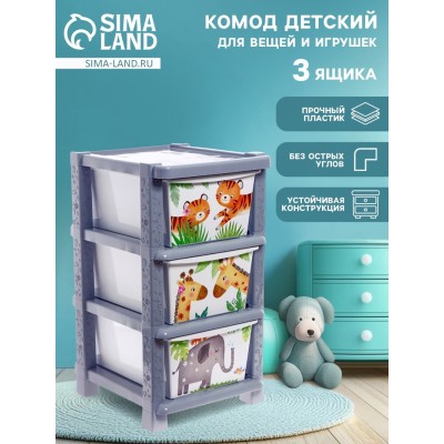 Комод детский «Счастливое детство», 3 секции