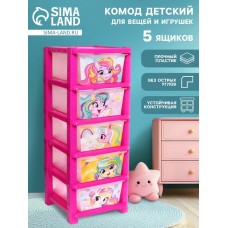 Комод пластиковый «Милые единорожки», 5 секций