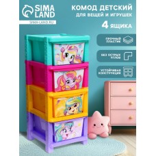Комод пластиковый «Радужные единорожки», 4 секции