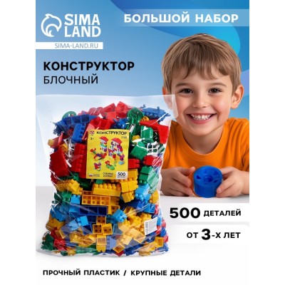 Конструктор №5, универсальный, 500 деталей