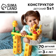Конструктор пластиковый «Фауна», 5 в 1, 70 деталей