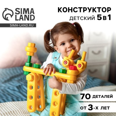 Конструктор пластиковый «Фауна», 5 в 1, 70 деталей