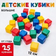 Кубики детские, пластиковые, цветные, 25 штук, 12 × 12 см