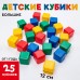 Кубики детские, пластиковые, цветные, 25 штук, 12 × 12 см