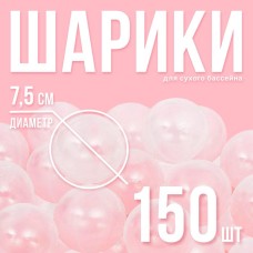 Шарики для сухого бассейна с рисунком, диаметр шара 7,5 см, набор 150 штук, цвет прозрачный
