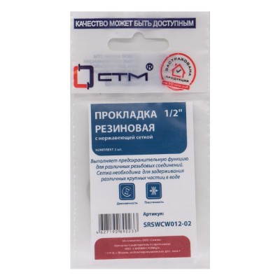 Прокладка СТМ 1/2quot; резина с нержавеющей сеткой, SRSWCW012-02, (2)
