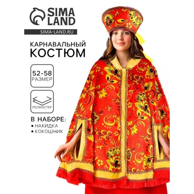 Карнавальный костюм «Народные гуляния хохлома красная»: накидка, кокошник, р-р. 52-58