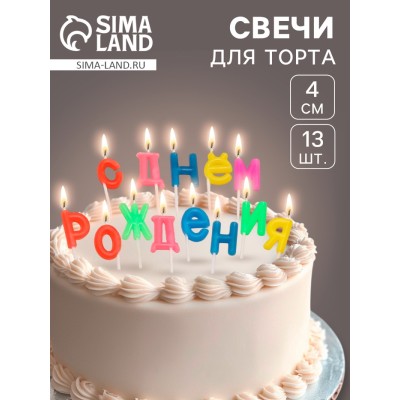Свечи для торта 