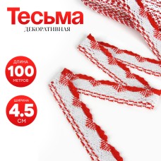 Тесьма плетеная цветная с люрексом 4.5 см, по 100 м