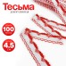Тесьма плетеная цветная с люрексом 4.5 см, по 100 м