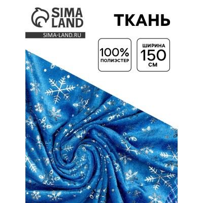 Ткань велюр крупные снежинки серебро на голубом, ширина 150 см