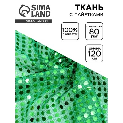 Ткань трикотаж с нанесением фольгированного рисунка пайетками, ширина 120 см, зелёная