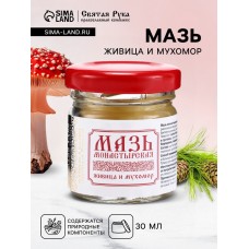 Мазь Живица и мухомор, "Святая рука", 28 мл,