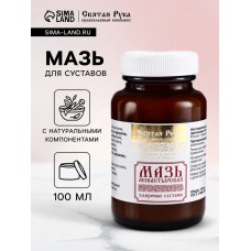 Мазь Здоровые суставы, стекло,"Святая рука", 100 мл