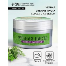 Паста зубная черная с Кавказскими травами, "Святая рука", 50 мл
