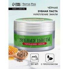 Паста зубная черная с Прополисом, "Святая рука", 50 мл
