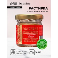 Растирка с барсучьим жиром "Святая Рука" при простуде, 30 мл