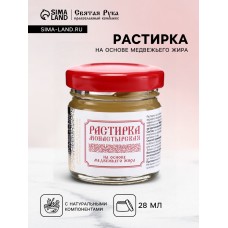 Растирка на основе медвежьего жира, "Святая рука", 28 мл