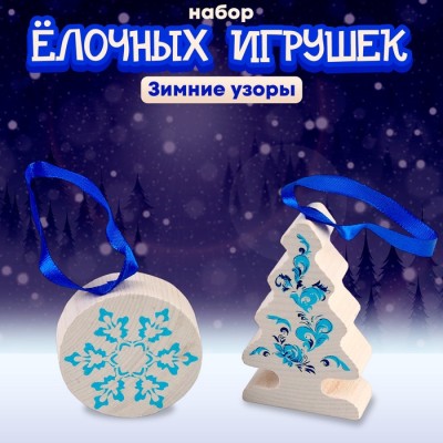 Набор ёлочных игрушек 